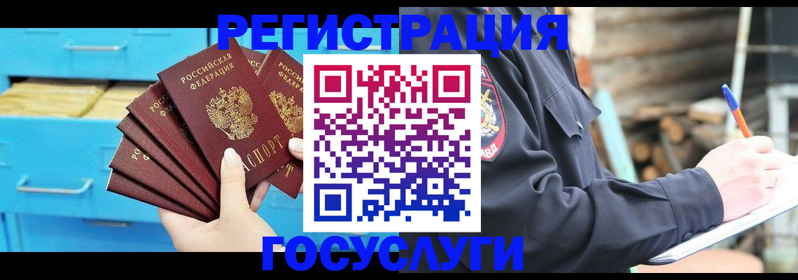 временная регистрация для всех в Берёзовском