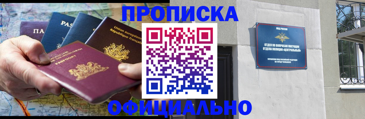 прописка 2025 в Берёзовском